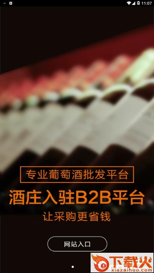 一支酒截图3