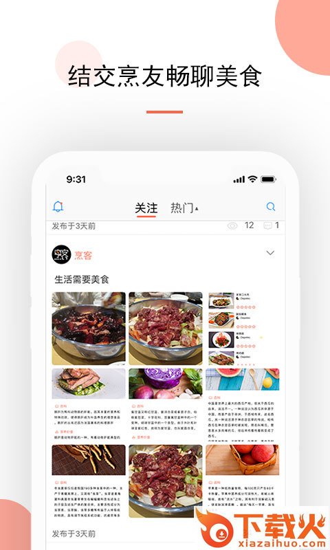 烹客app下载截图2