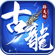 古龙群英传手游 v1.0.0 安卓版 古龙群英传手游 v1.0.0 安卓版