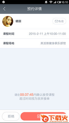 甜心教练 v1.0.1 安卓版截图2