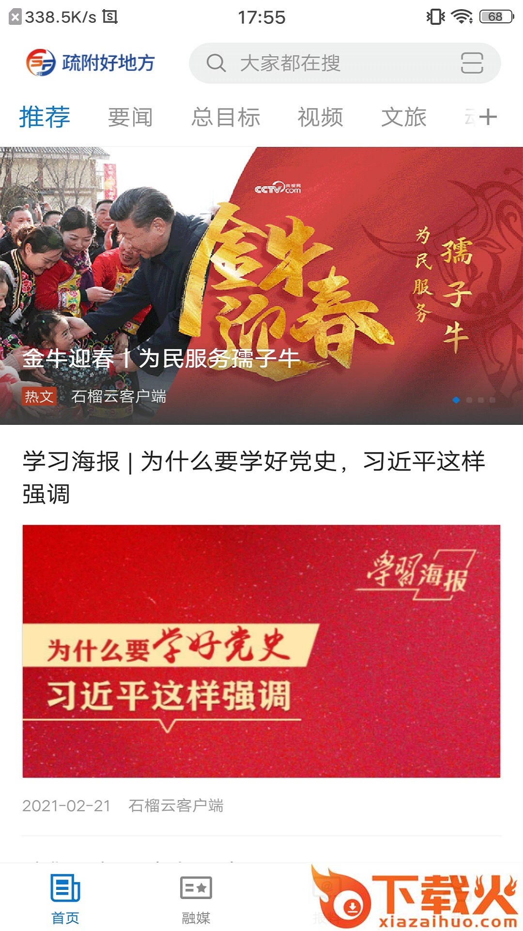 疏附好地方截图2