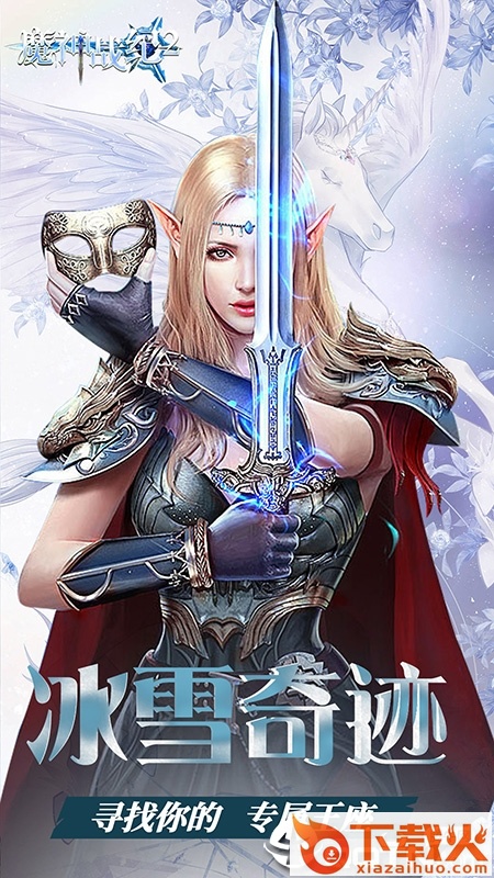 魔神战纪2手游截图2