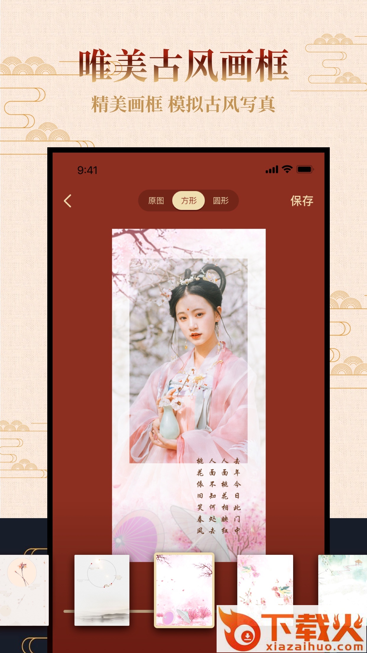 古风相机下载免费软件截图2