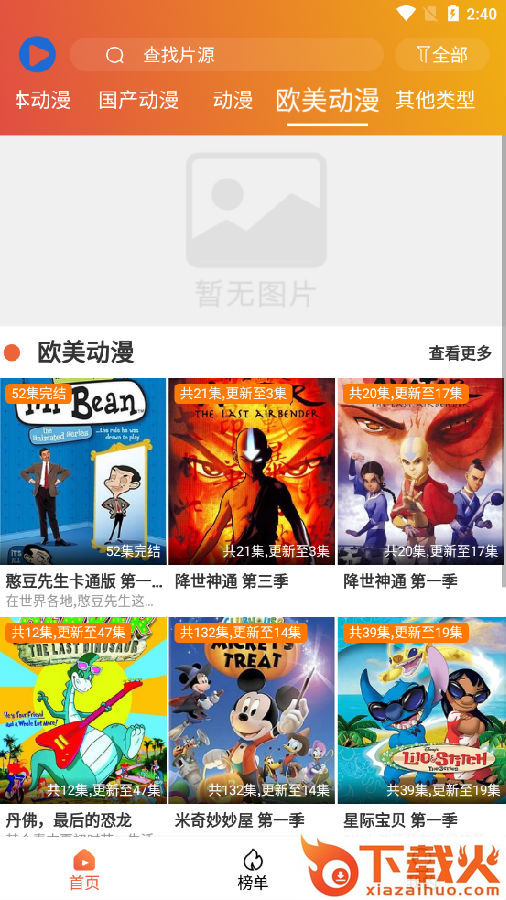 追番猫app截图3
