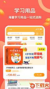 九月开学app截图2