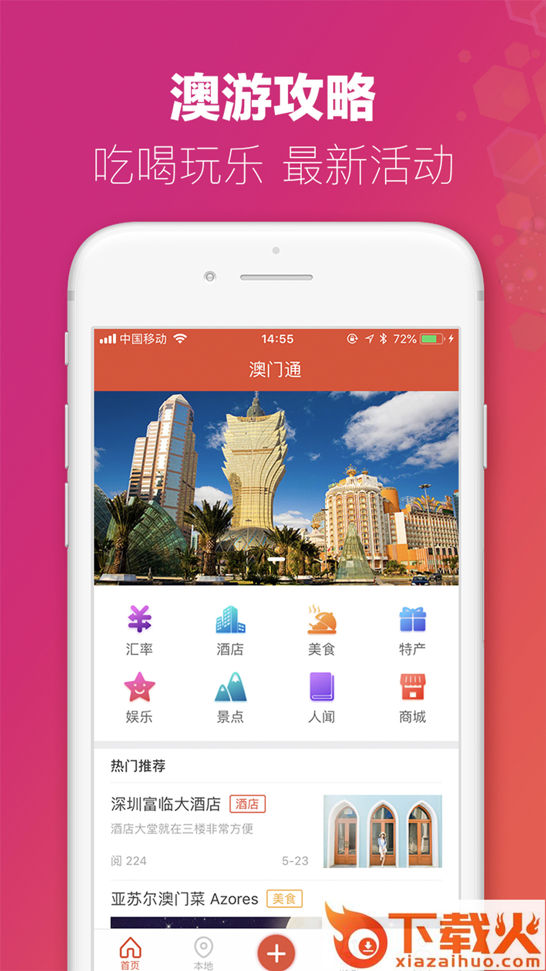 澳门旅行app截图1