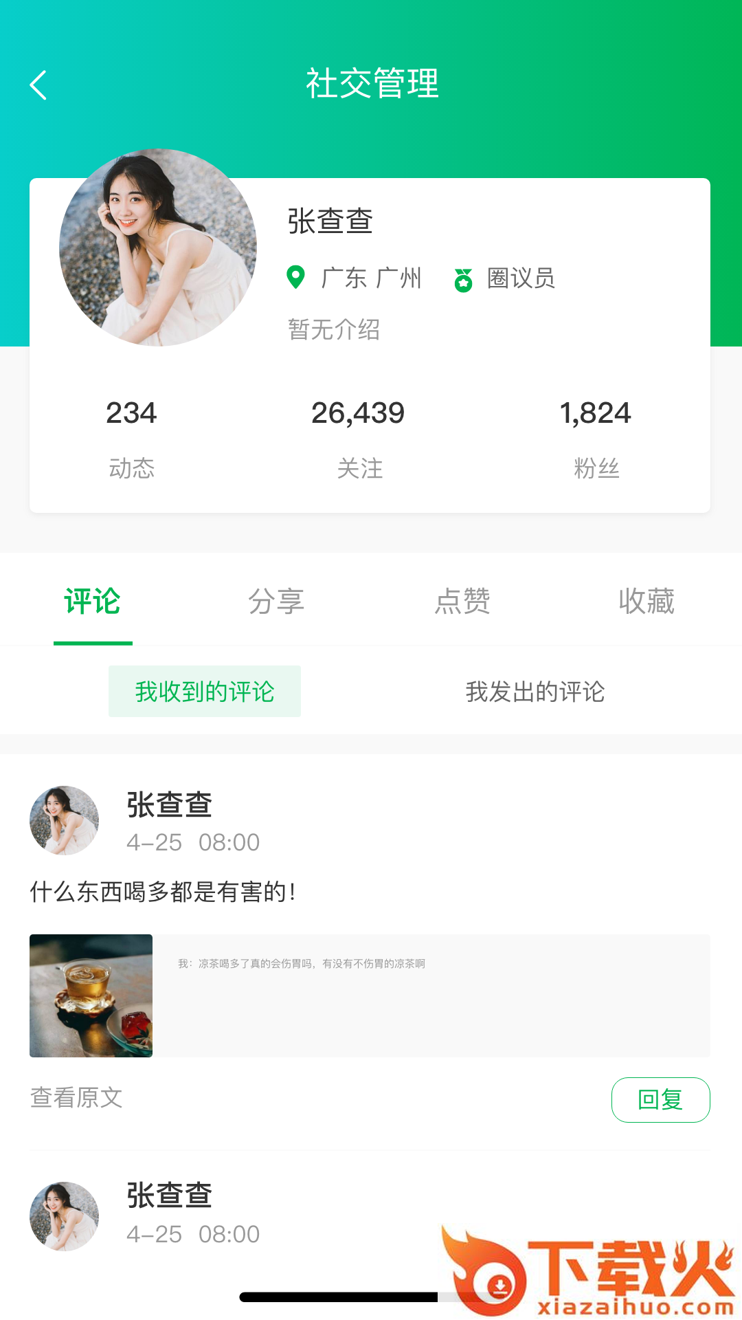 一家乐app截图2