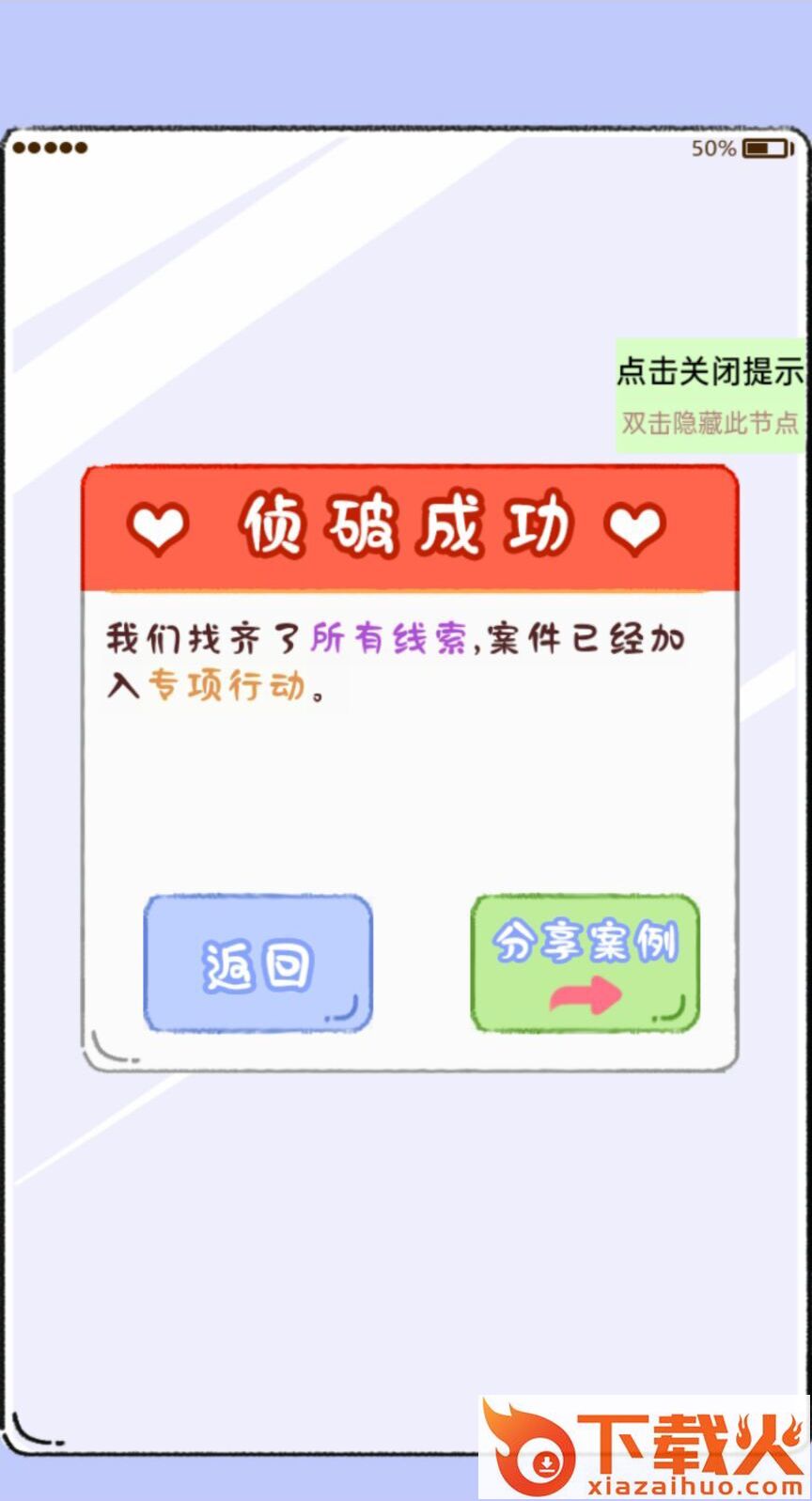 反诈先锋游戏 v1.0 最新版截图1