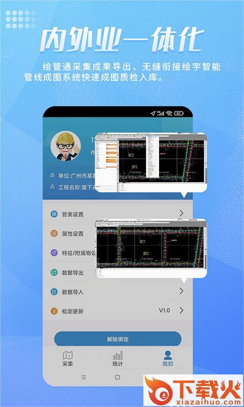 绘管通app截图1