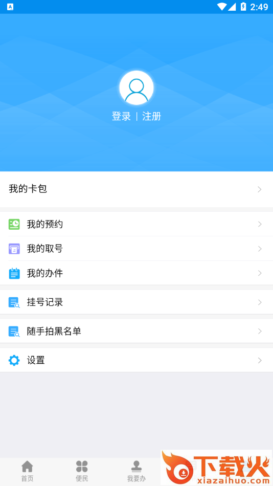 渭好办app v2.0.14 最新版截图2