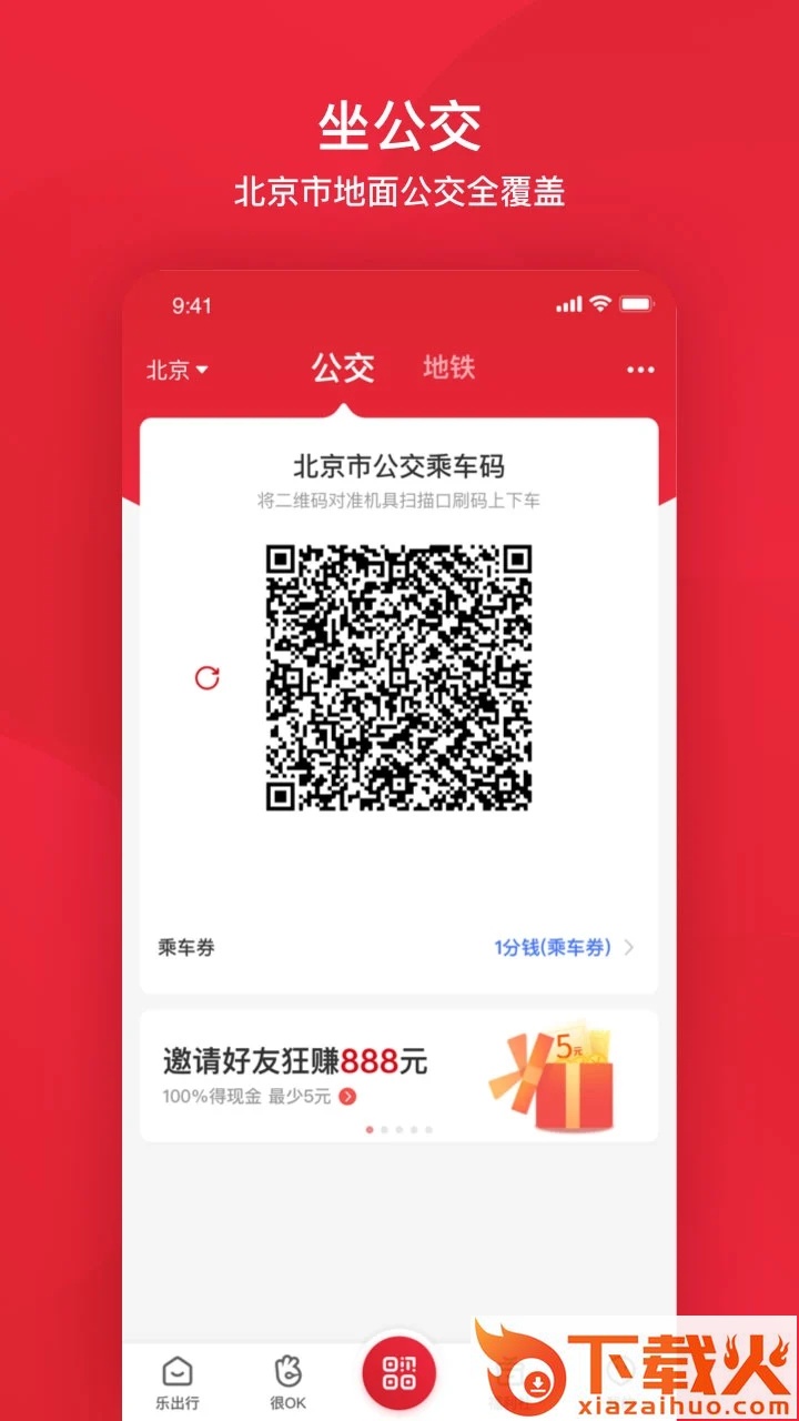 北京公交地铁一卡通app下载安装截图1