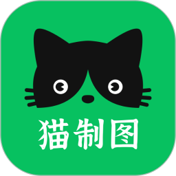 猫制图软件下载-猫制图appv1.0.1 最新版