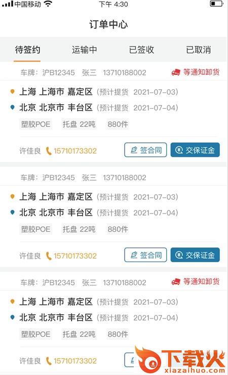 运塑网运输截图1
