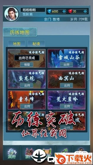 要不要修仙截图1