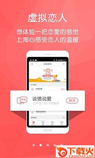 淘心app下载截图1