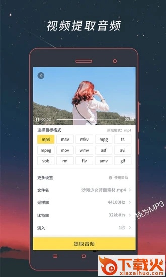 视频格式转换器截图1