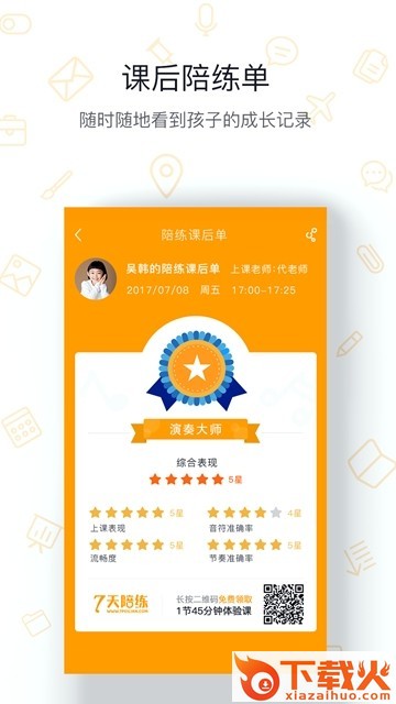 7天陪练截图2