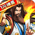 盖世强者神将传腾讯版 v1.0.0 安卓版