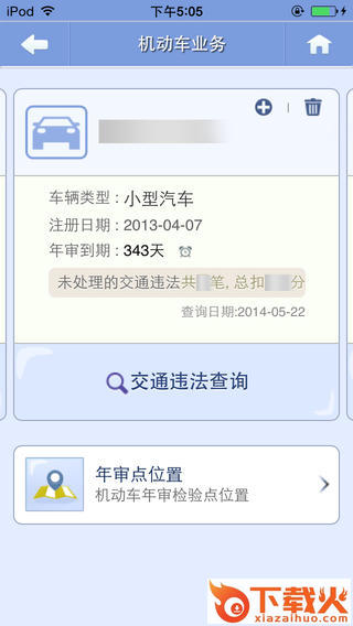 南阳交警ios版