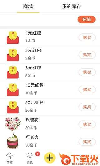 礼物约App(价值约会)下载截图1