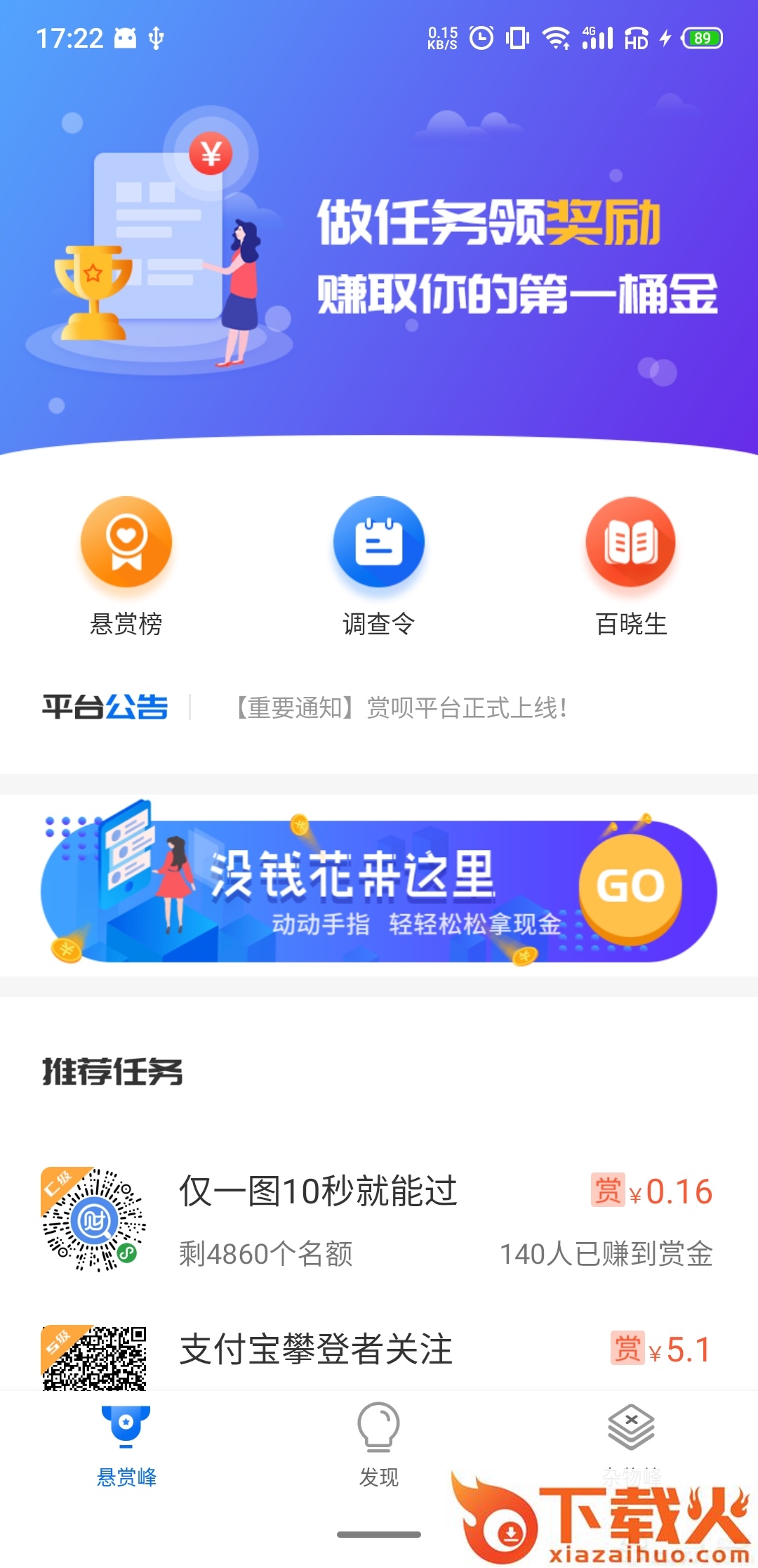 赏呗app截图1