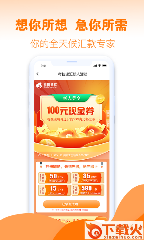 考拉速汇app截图2