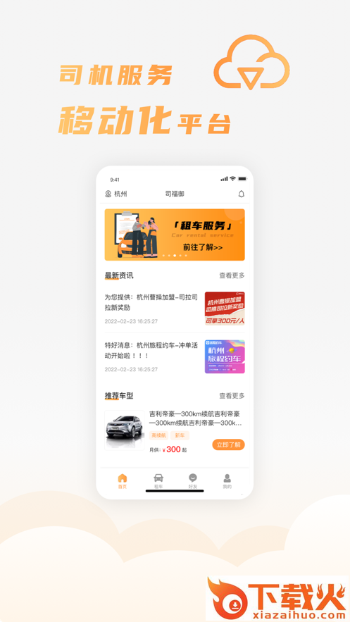 司福御截图1