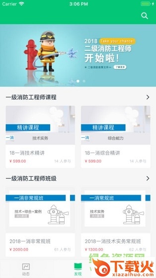 荣胜教育电脑版 v4.3.1 官方pc版 截图1