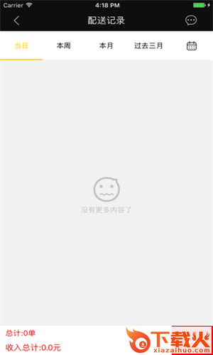 废墟快送截图1