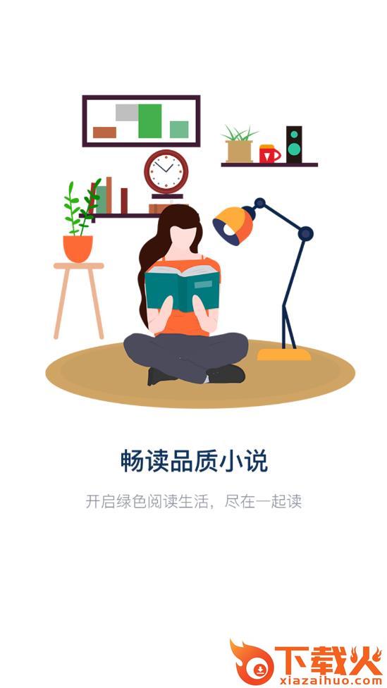 酷读小说app截图3