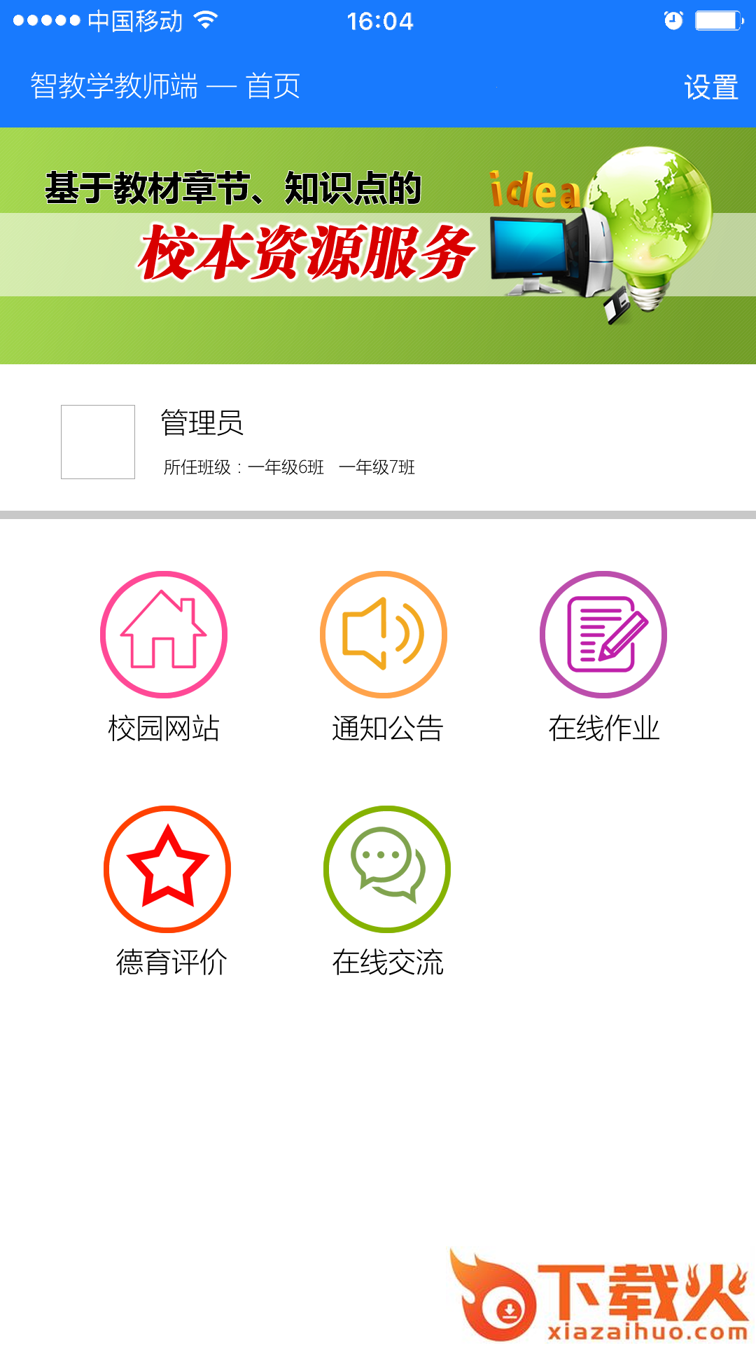 智教学平台截图2