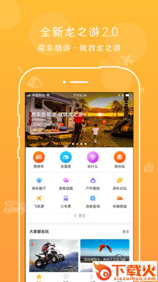 龙之游房车截图1