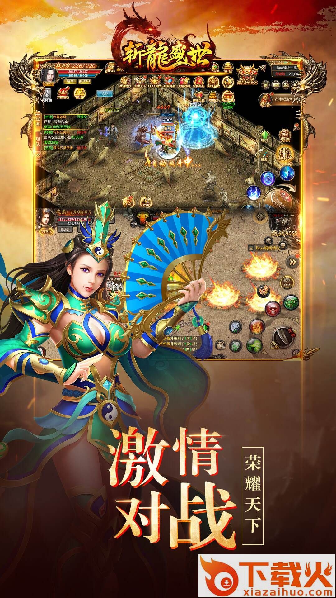 斩龙盛世截图2