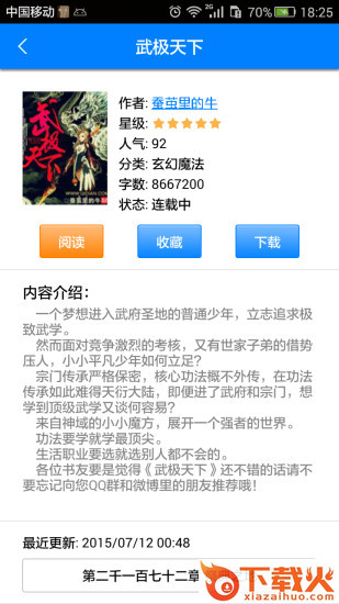 快听小说苹果版