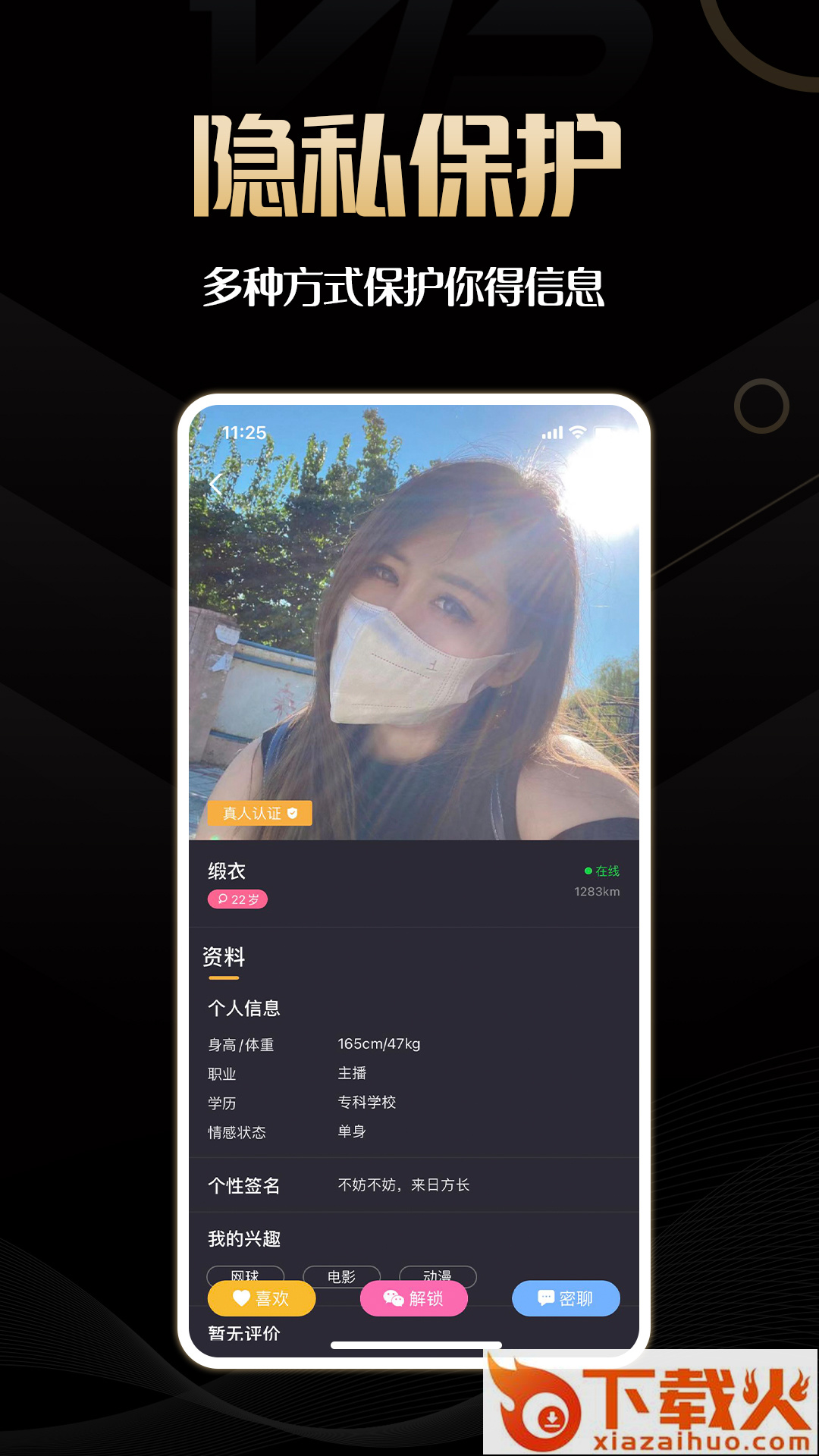 同城佳恋app v1.0.0 安卓版截图2