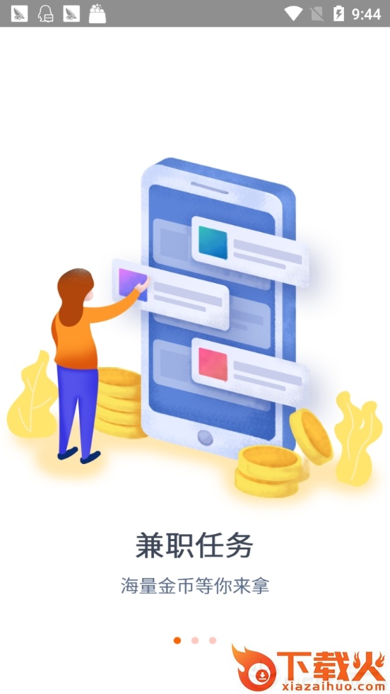 众享任务截图2