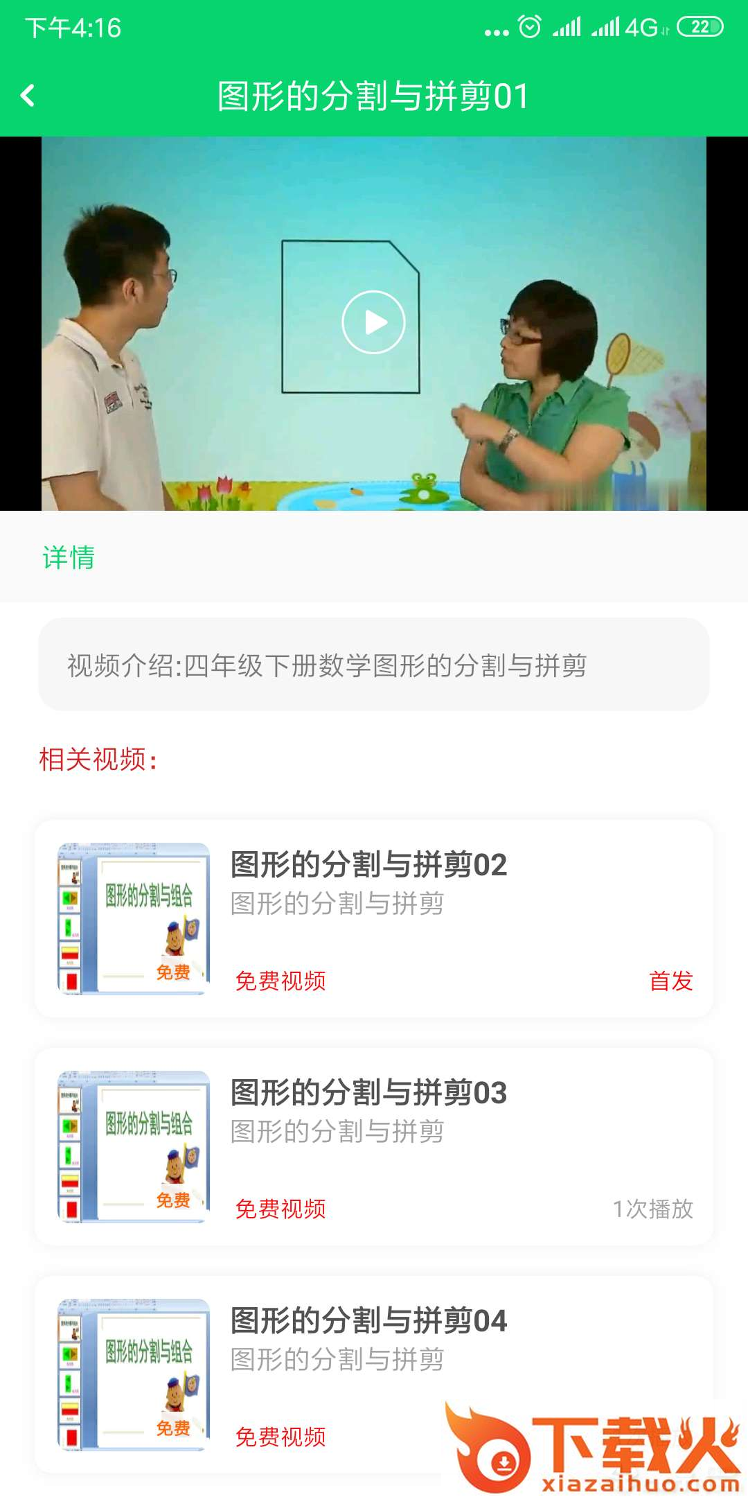 粉笔云盒截图2