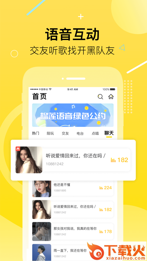 榴莲语音截图1