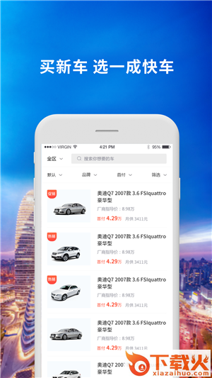 一成快车截图2