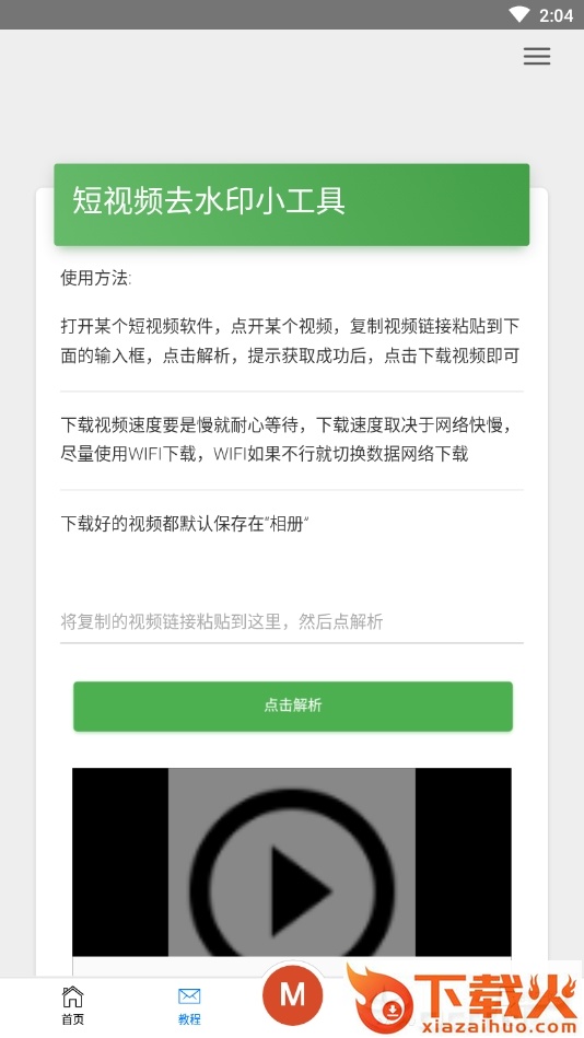 叮当去水印工具截图2