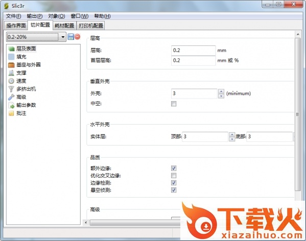 Slic3r中文版(3D打印切片软件) v1.2.9 最新版本 截图1