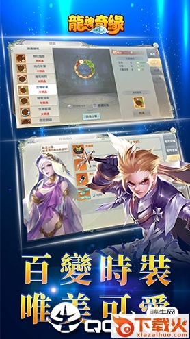 龙魂奇缘截图2