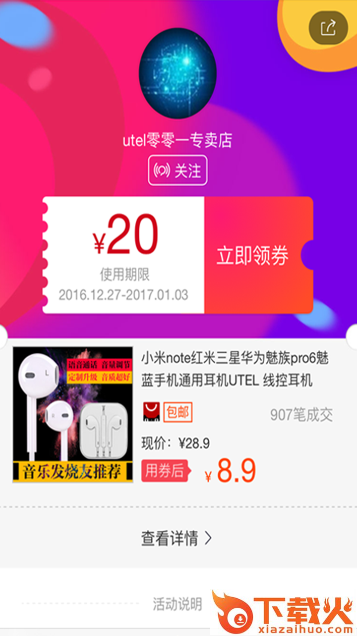 哈哈券截图2