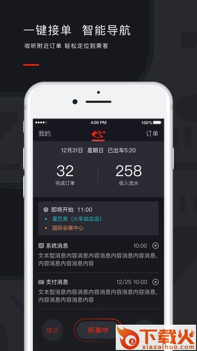 万合出行司机端截图1