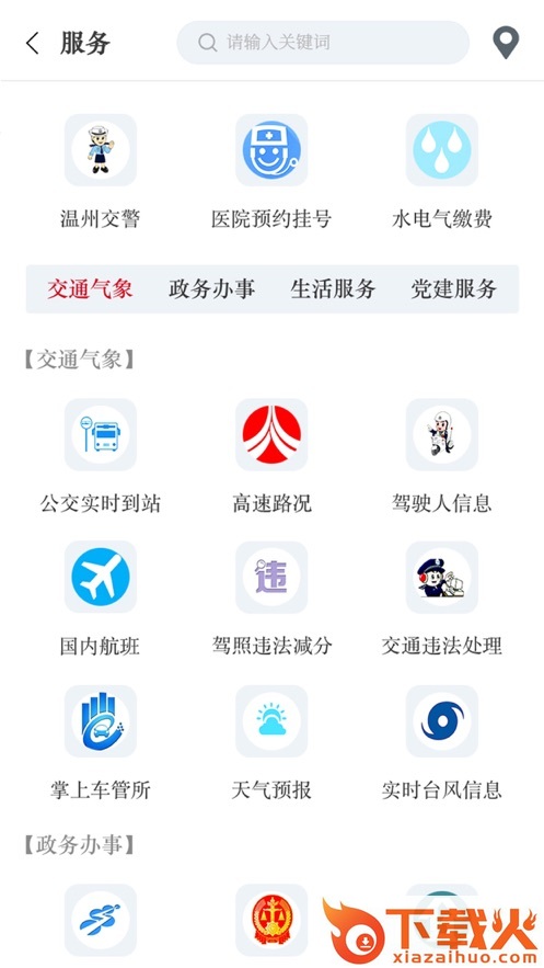 掌上瓯海app截图3