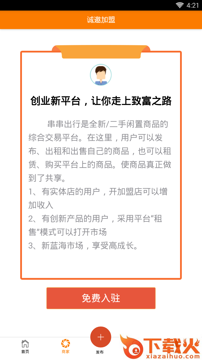 串串出行截图2