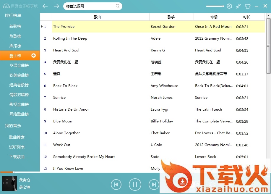 百度音乐免费听