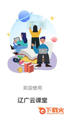 辽广云课堂截图2
