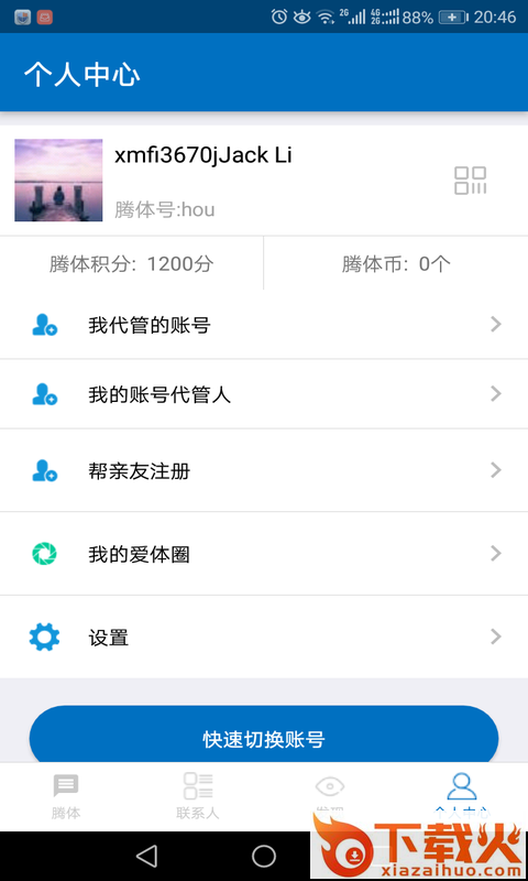 Tendoctor爱体App截图2