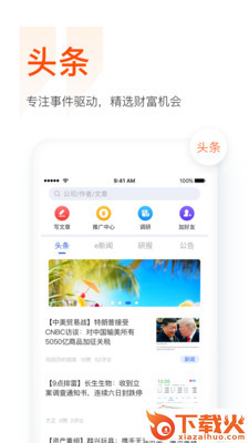 9点财经截图1
